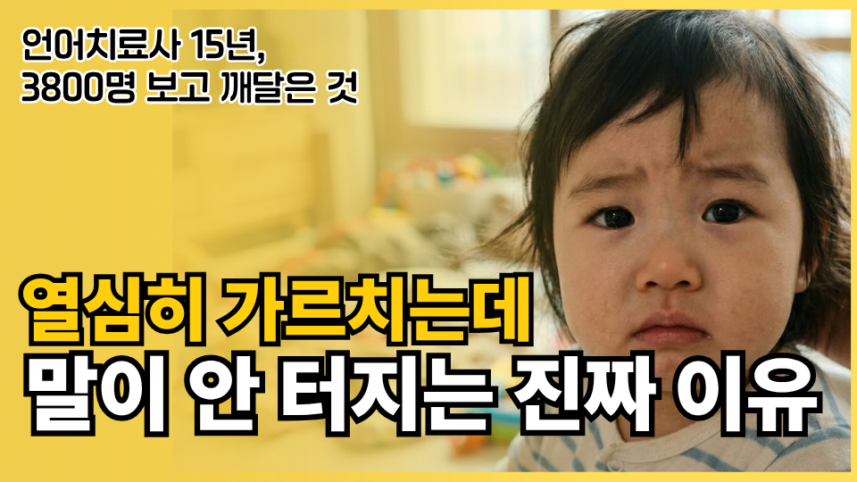 매일 딱 이것만 해줬더니 24개월 아이 말이 터졌어요
